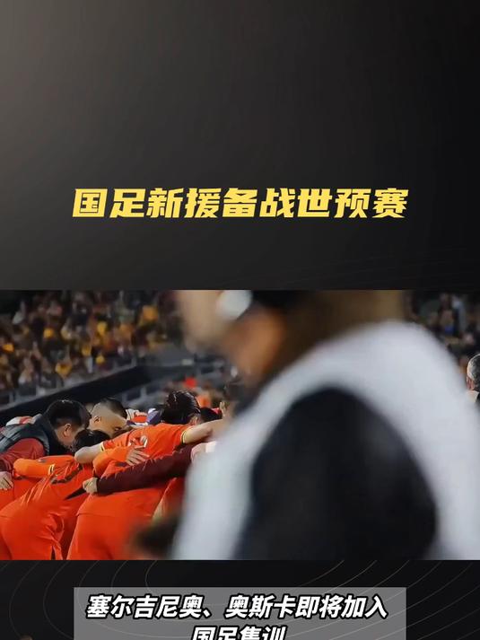678体育平台-包含全力备战世预赛收官战！国足在重庆进行首次公开训练的词条