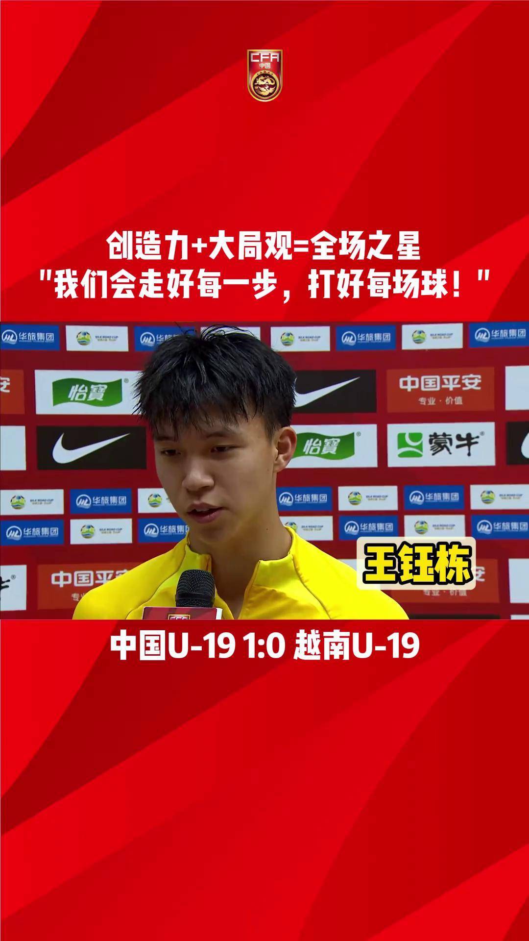 40-150！王钰栋德转身价暴涨110万欧成中国球员第二高