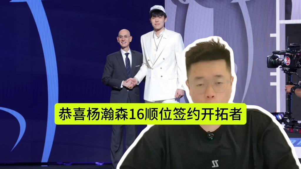 678体育app下载-包含开拓者为杨瀚森安排专机16顺位16号前来报到的词条