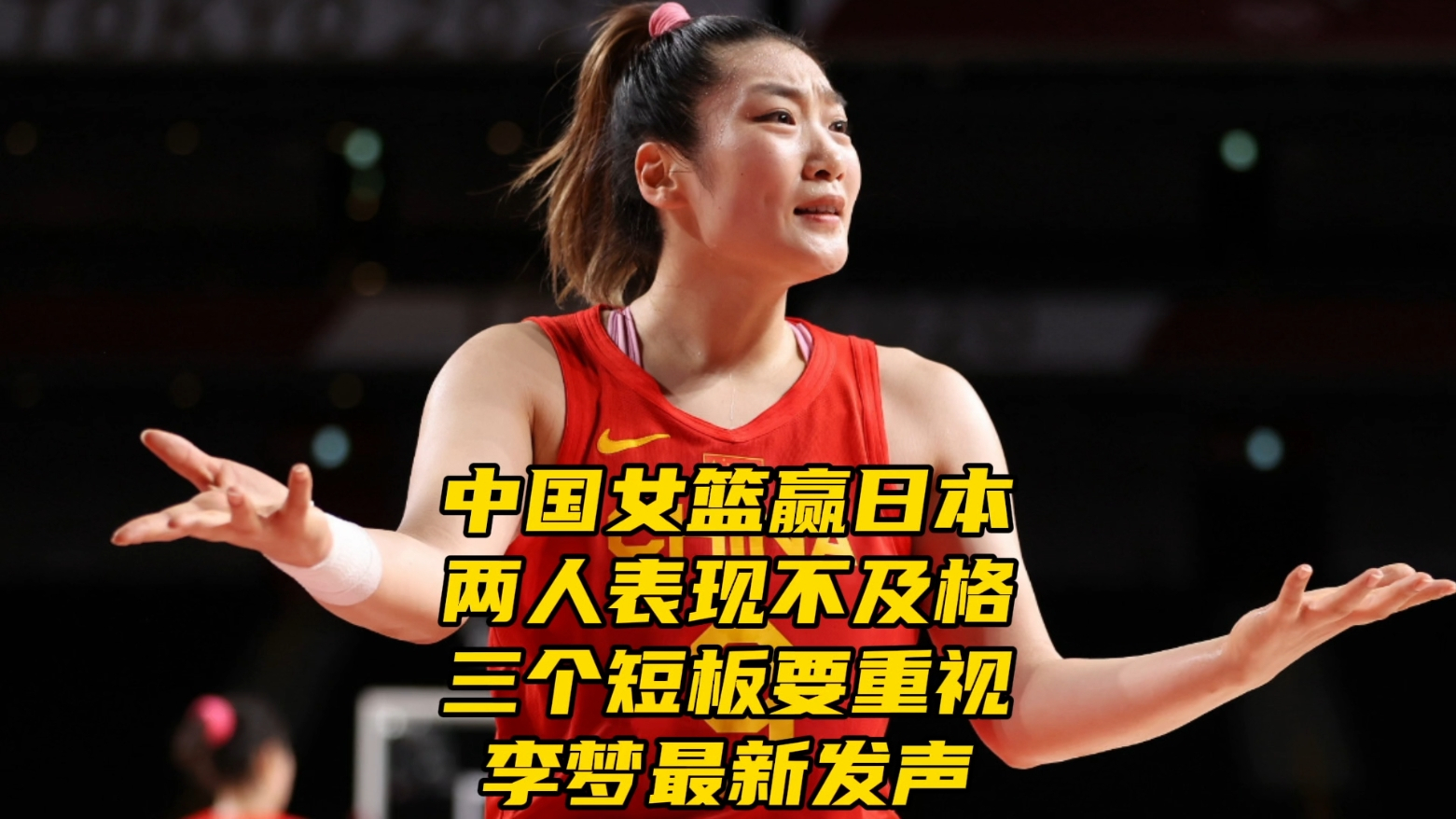 李梦22年女篮世预赛个人集锦，对阵马里砍下15分6助攻的简单介绍