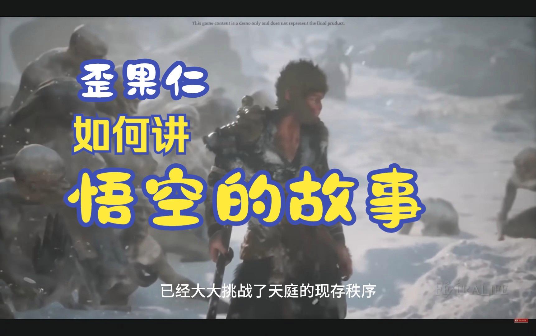 关于黑神话》引发文化热潮老外寻觅西游记英文版经典的信息