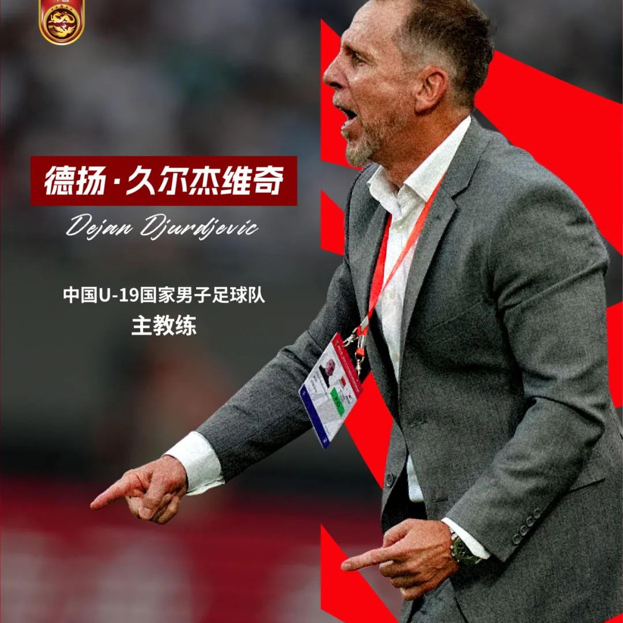 东体:国足选帅推进慢足协根本做不了主