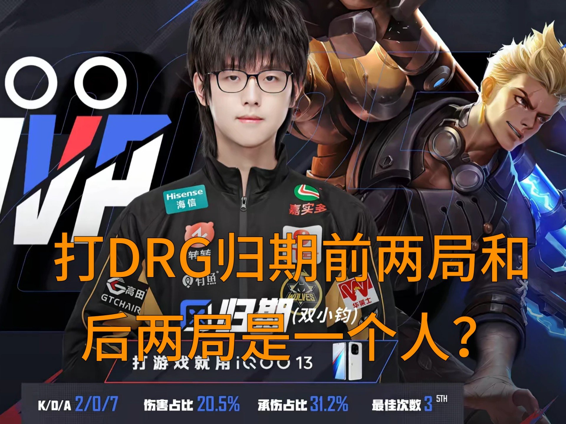 DRG3-0情久，孙仲谋麾旌破阵取三杀，DRG龙团取胜零封对手
