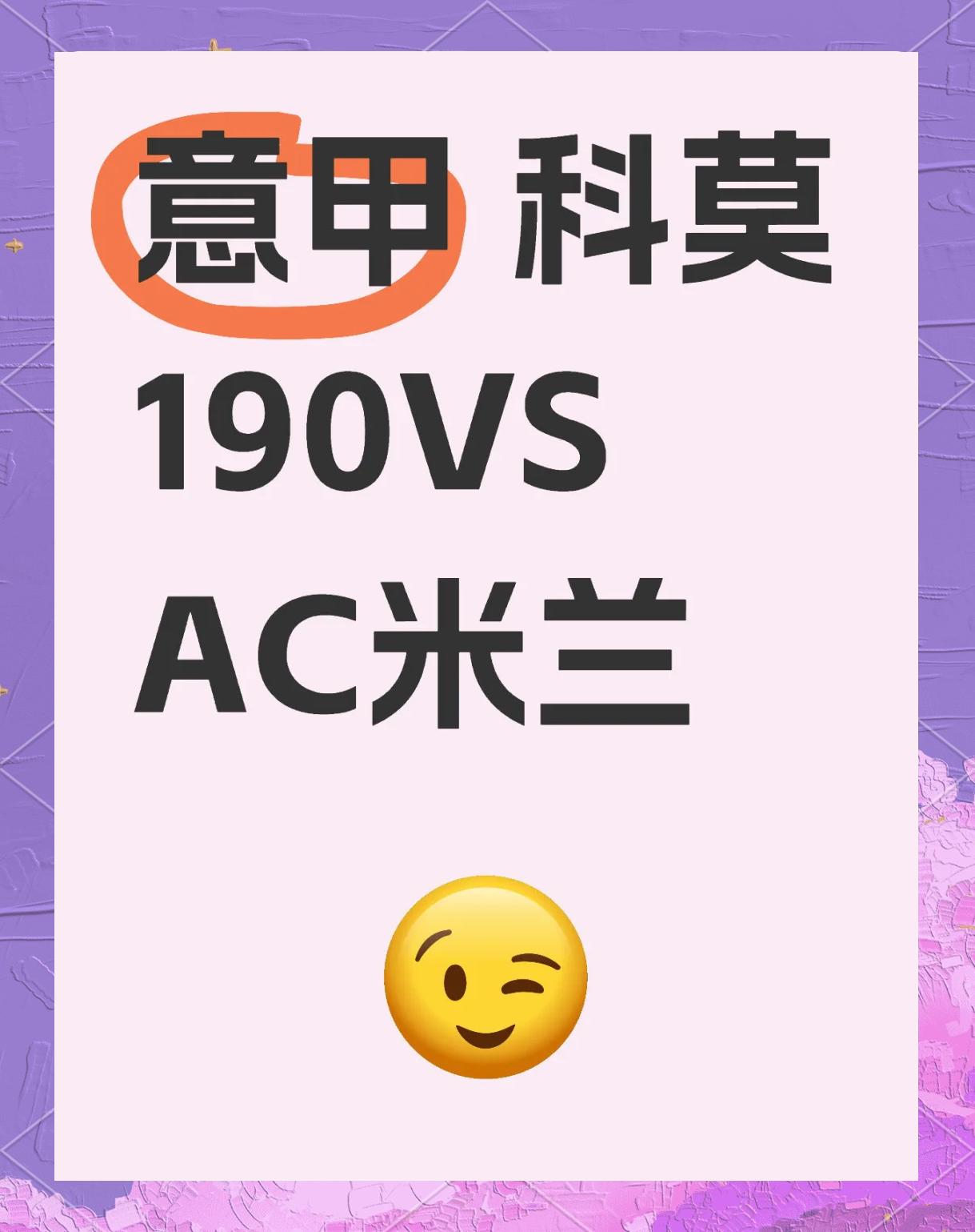 华夏对决国安，胜者将笑到最后
