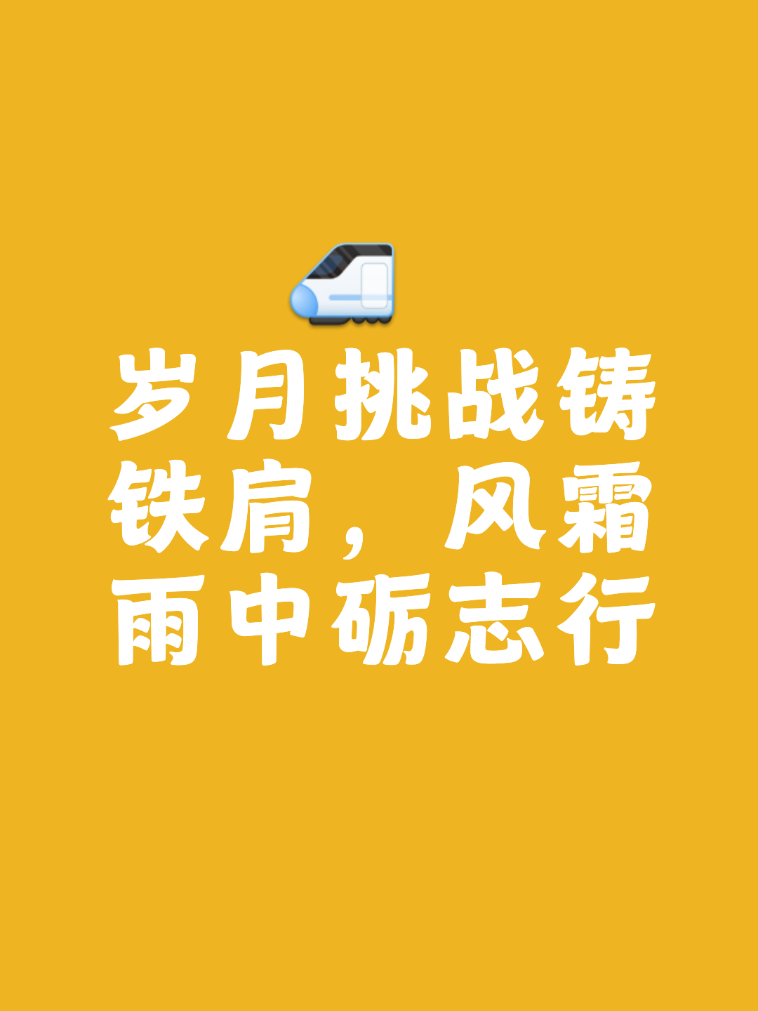 愈挫愈勇再创佳绩，越战越勇铸就辉煌的简单介绍